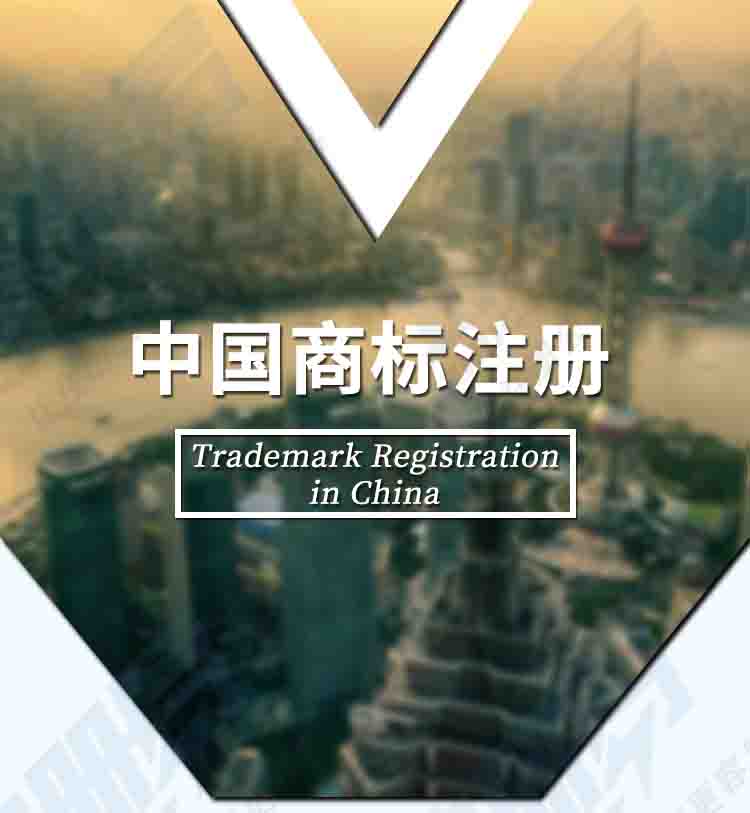 中國商標(biāo)
